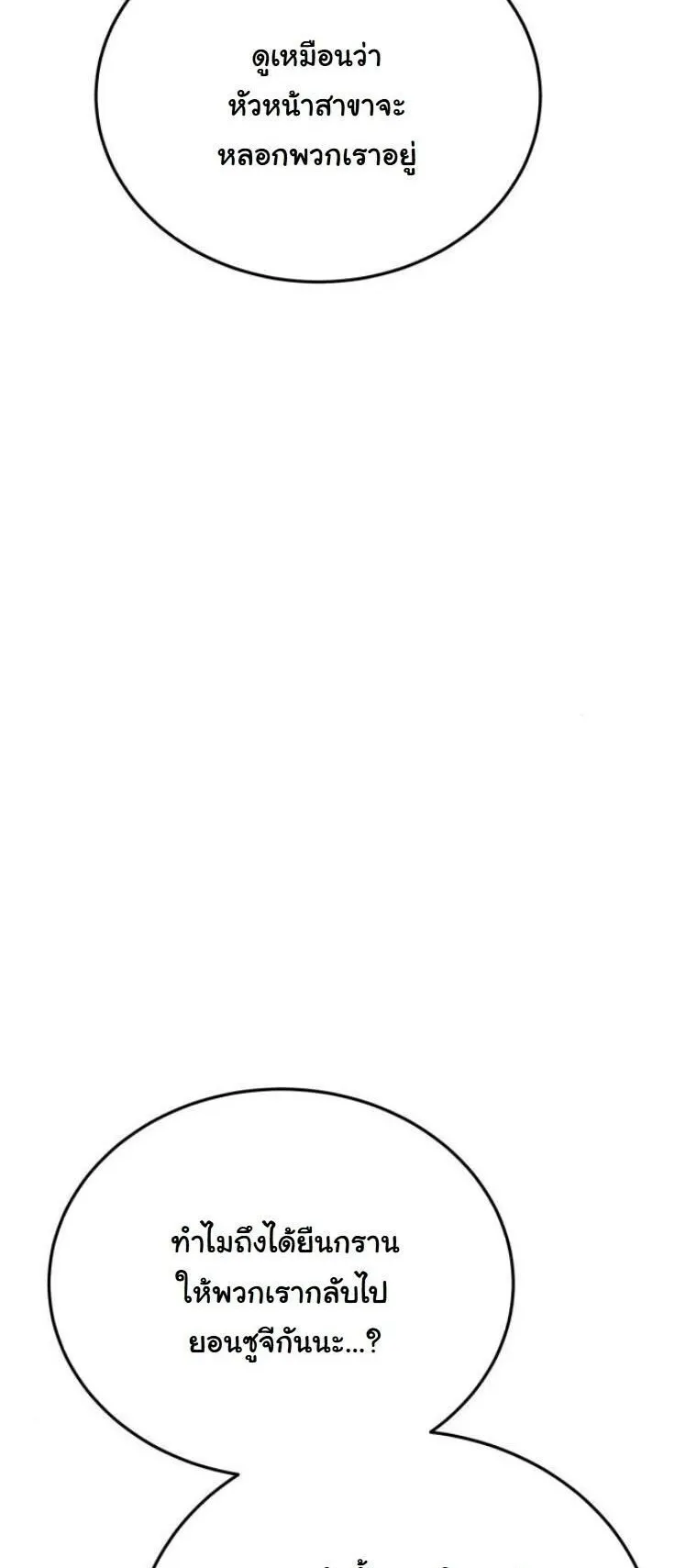 Initializing the Sect System ตอนที่ 15 หน้า 44