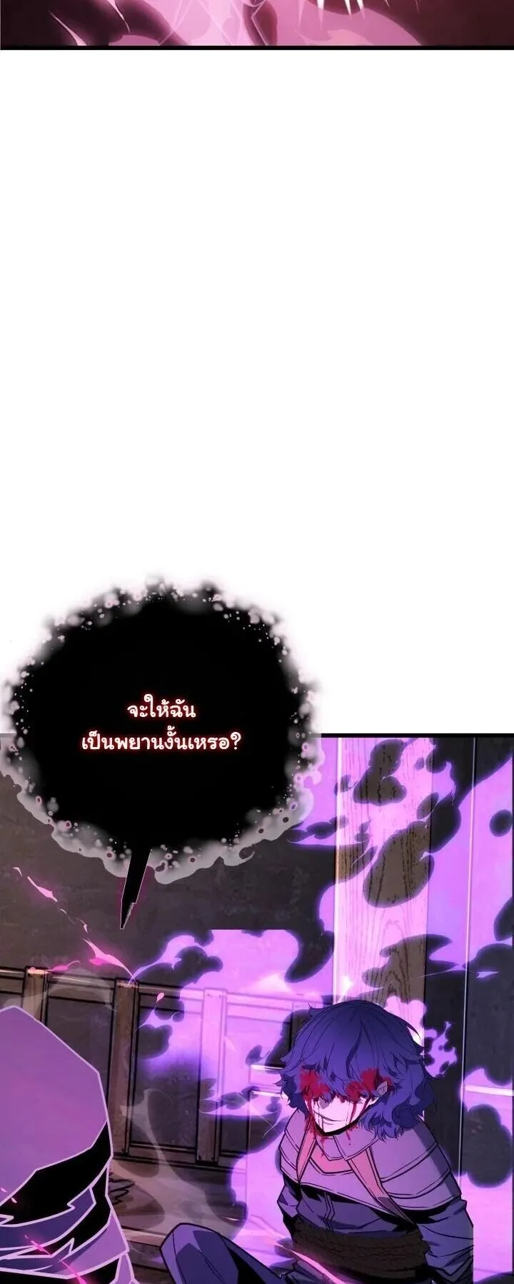 Player of a Fallen Noble Family ตอนที่ 50 หน้า 28