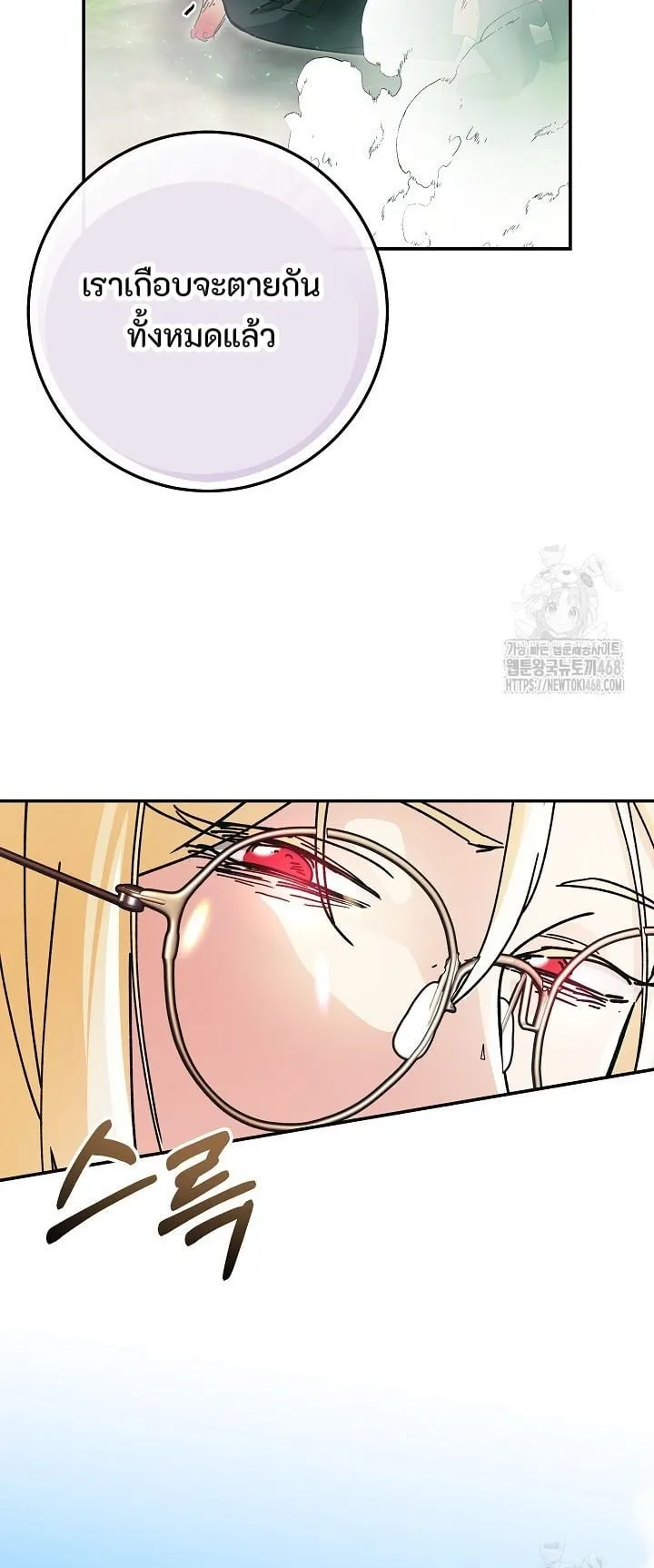 I Became a Civil Servant in a Magical World ตอนที่ 34 หน้า 75