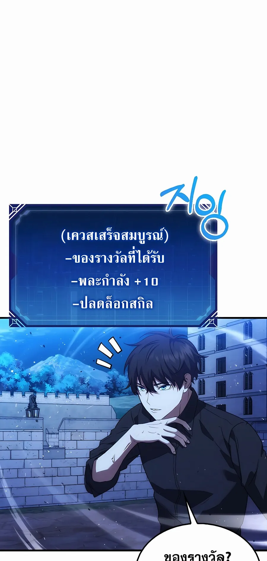 Mightiest Melee Magician ตอนที่ 2 หน้า 68