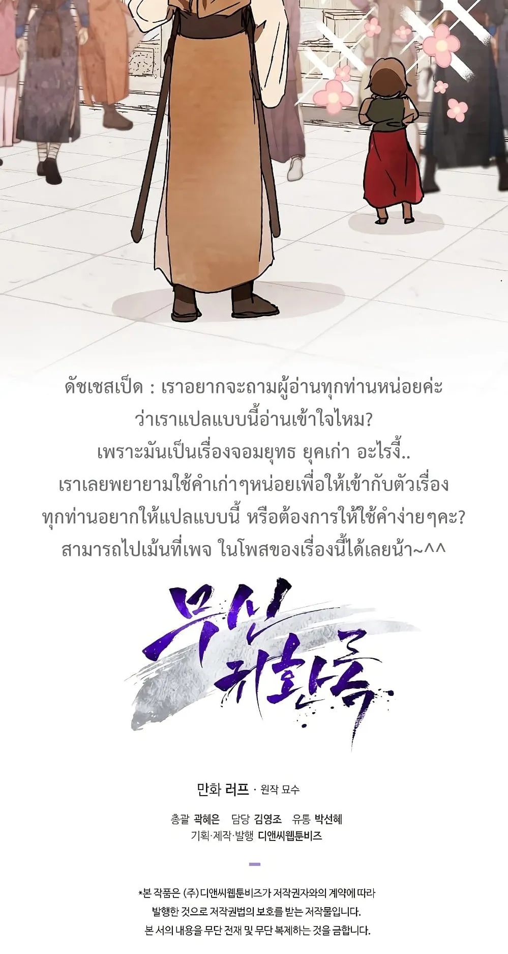 Chronicles Of The Martial God’s Return ตอนที่ 6 หน้า 89