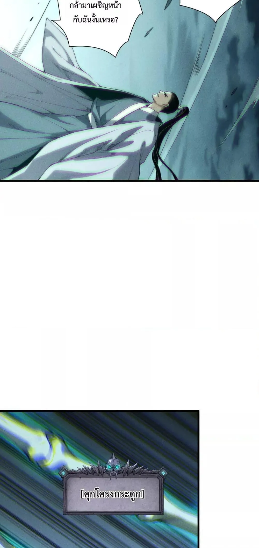 Disastrous Necromancer ตอนที่ 213 หน้า 44