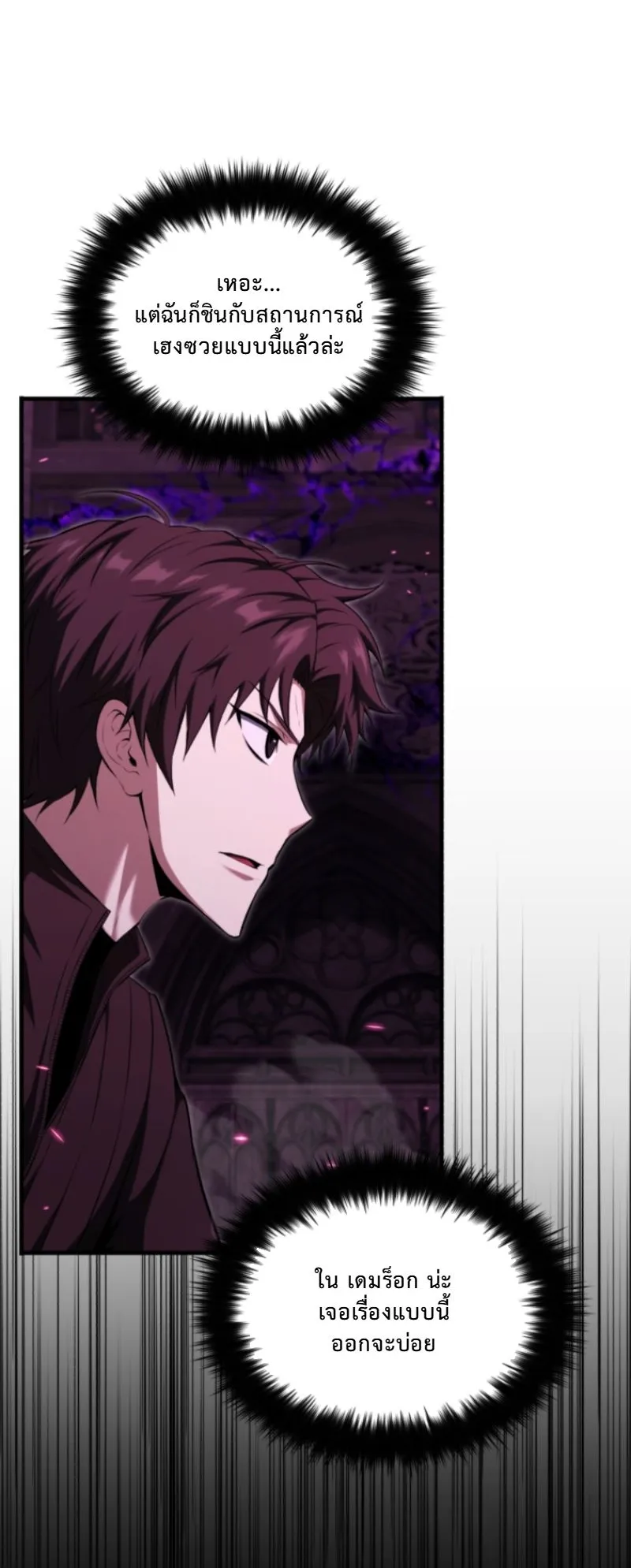 The Return of the Unrivaled Genius Ranker ตอนที่ 2 หน้า 17