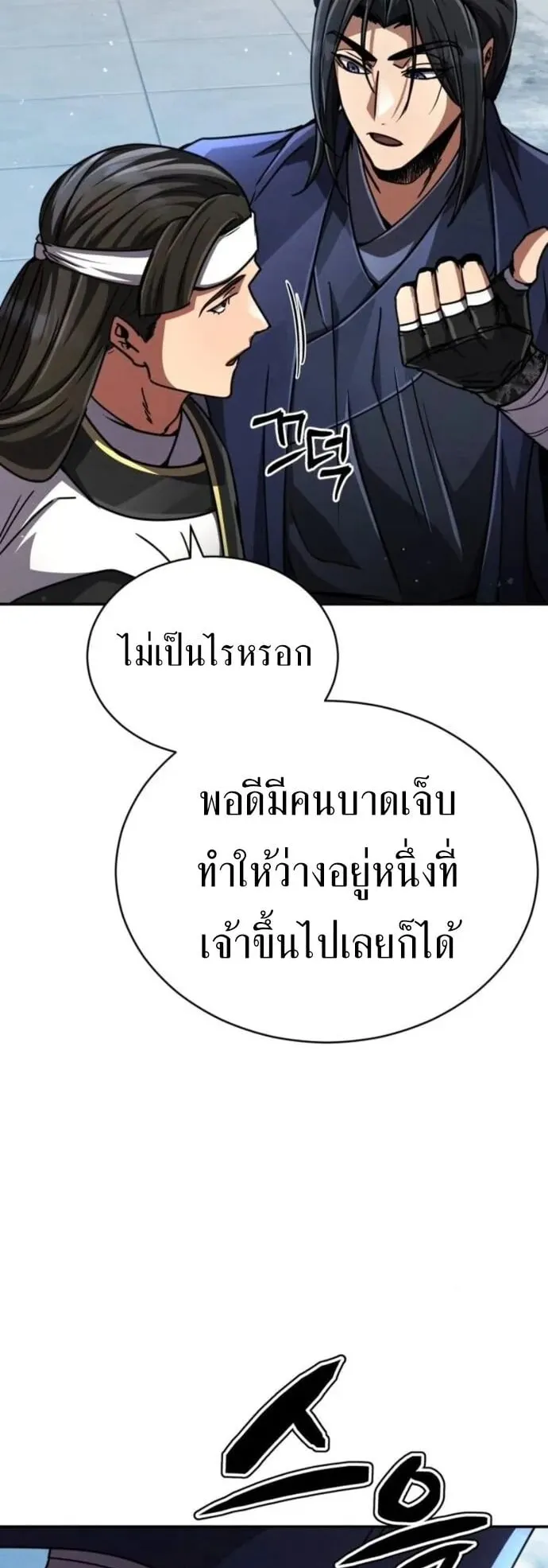 Reincarnation of the Fist King ตอนที่ 26 หน้า 54