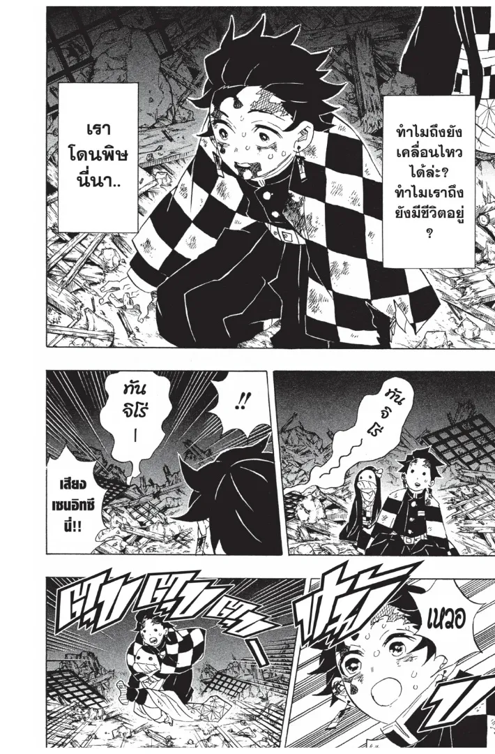 Kimetsu no yaiba ตอนที่ 95 หน้า 4
