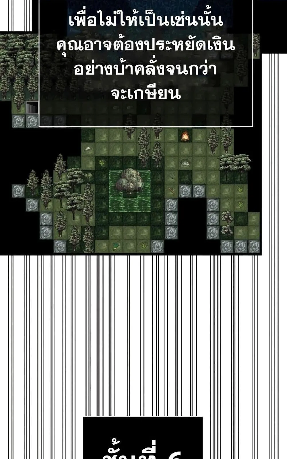 Surviving the Game as a Barbarian ตอนที่ 16 หน้า 104