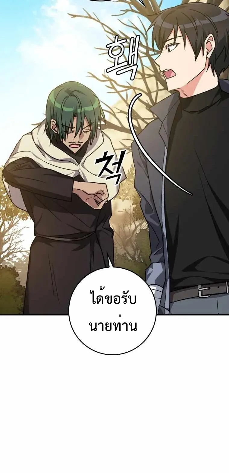 Max Level Player ตอนที่ 6 หน้า 70