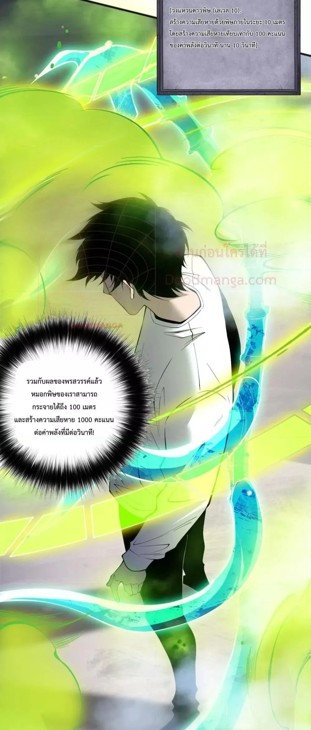 Disastrous Necromancer ตอนที่ 140 หน้า 6
