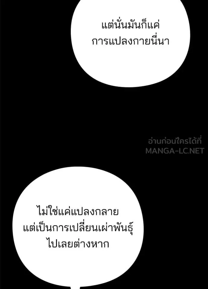 Night of the Ogre ตอนที่ 112 หน้า 119