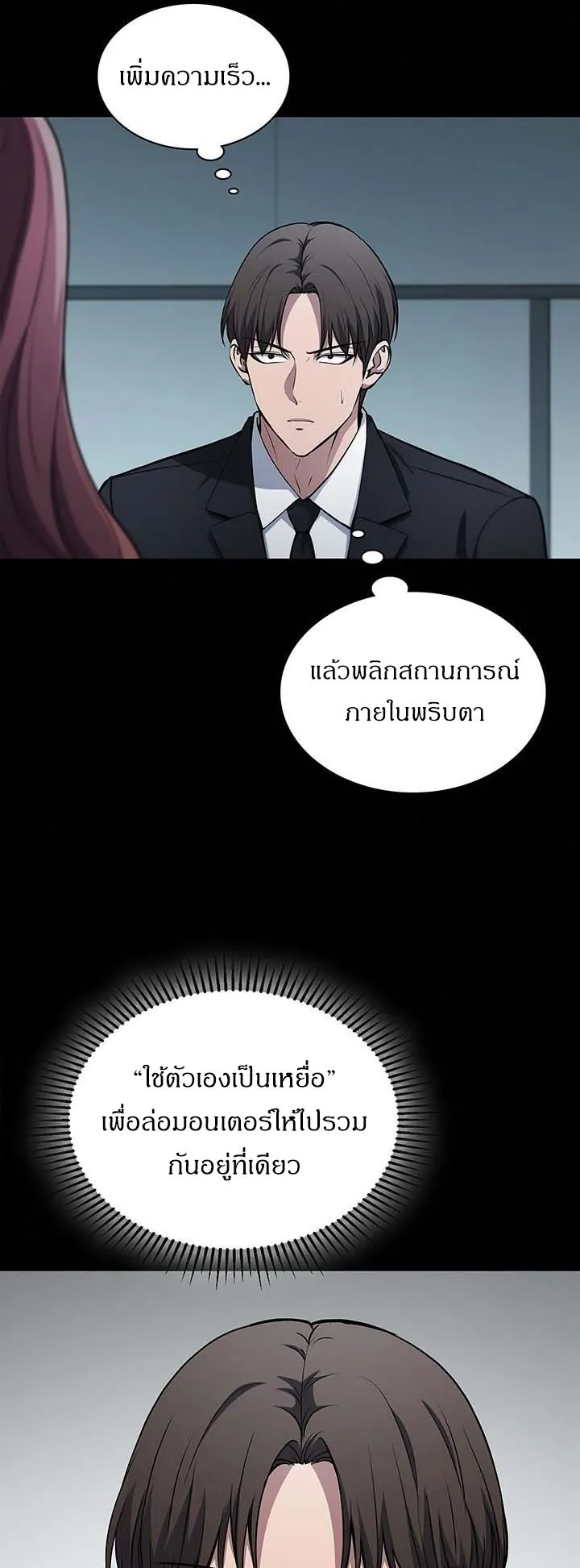 How to Survive Restructuring ตอนที่ 10 หน้า 32
