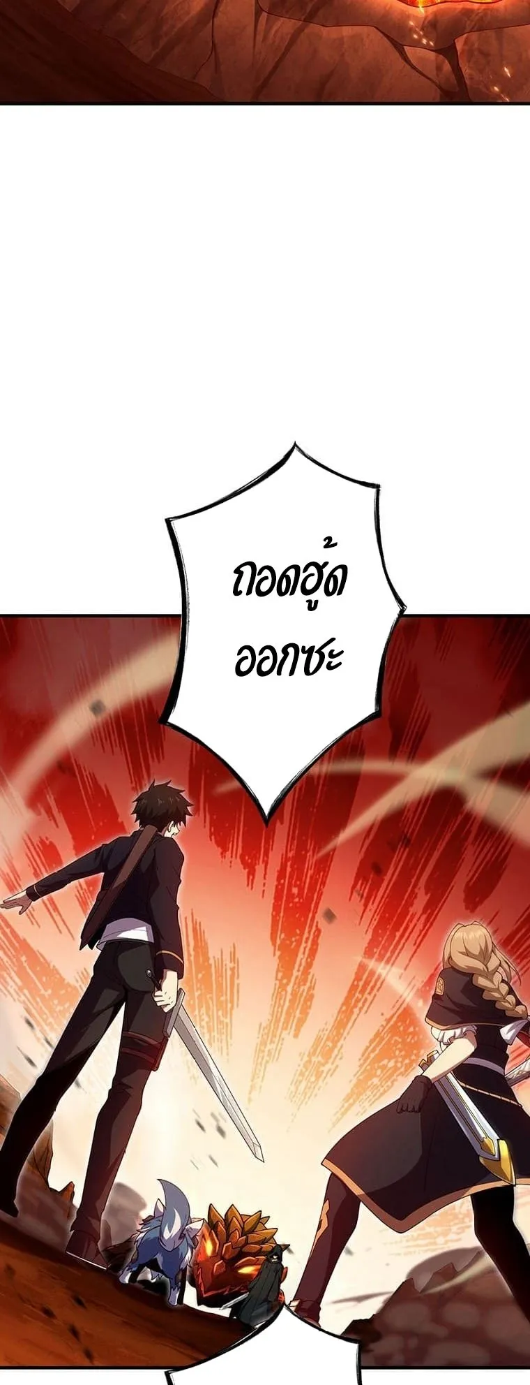 The God-Slaying Copycat ตอนที่ 19 หน้า 38