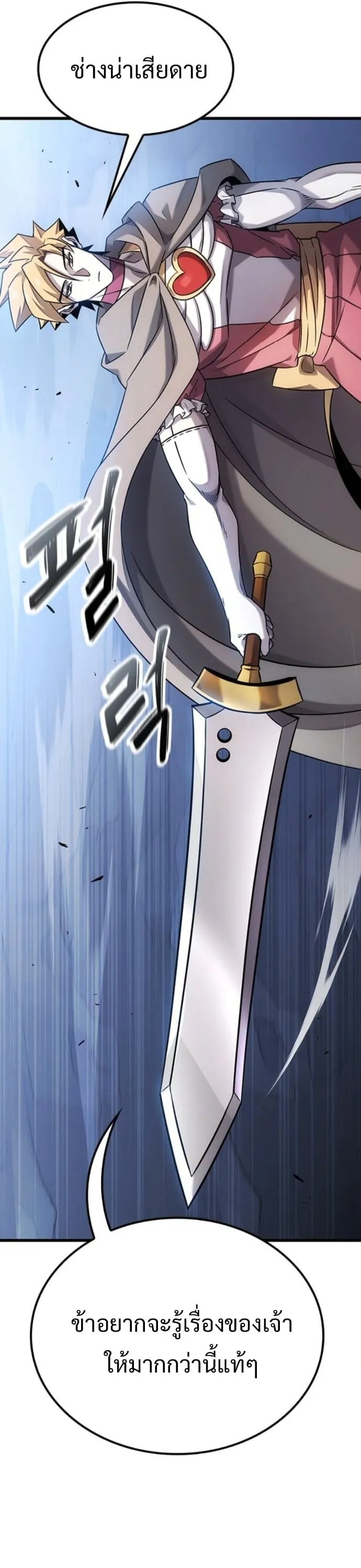 What a Bountiful Harvest, Demon Lord! ตอนที่ 35 หน้า 8