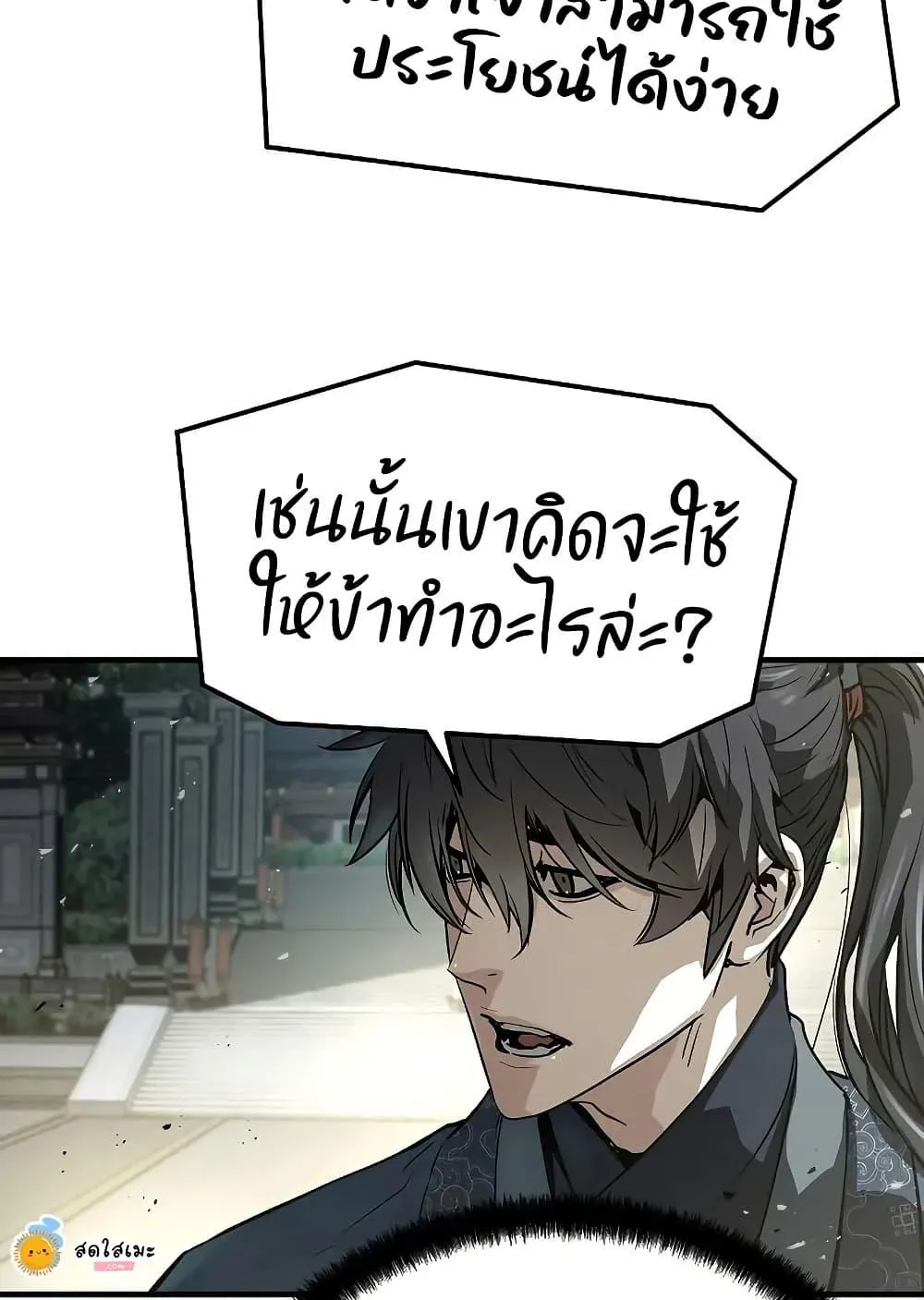 Absolute Regression ตอนที่ 68 หน้า 79