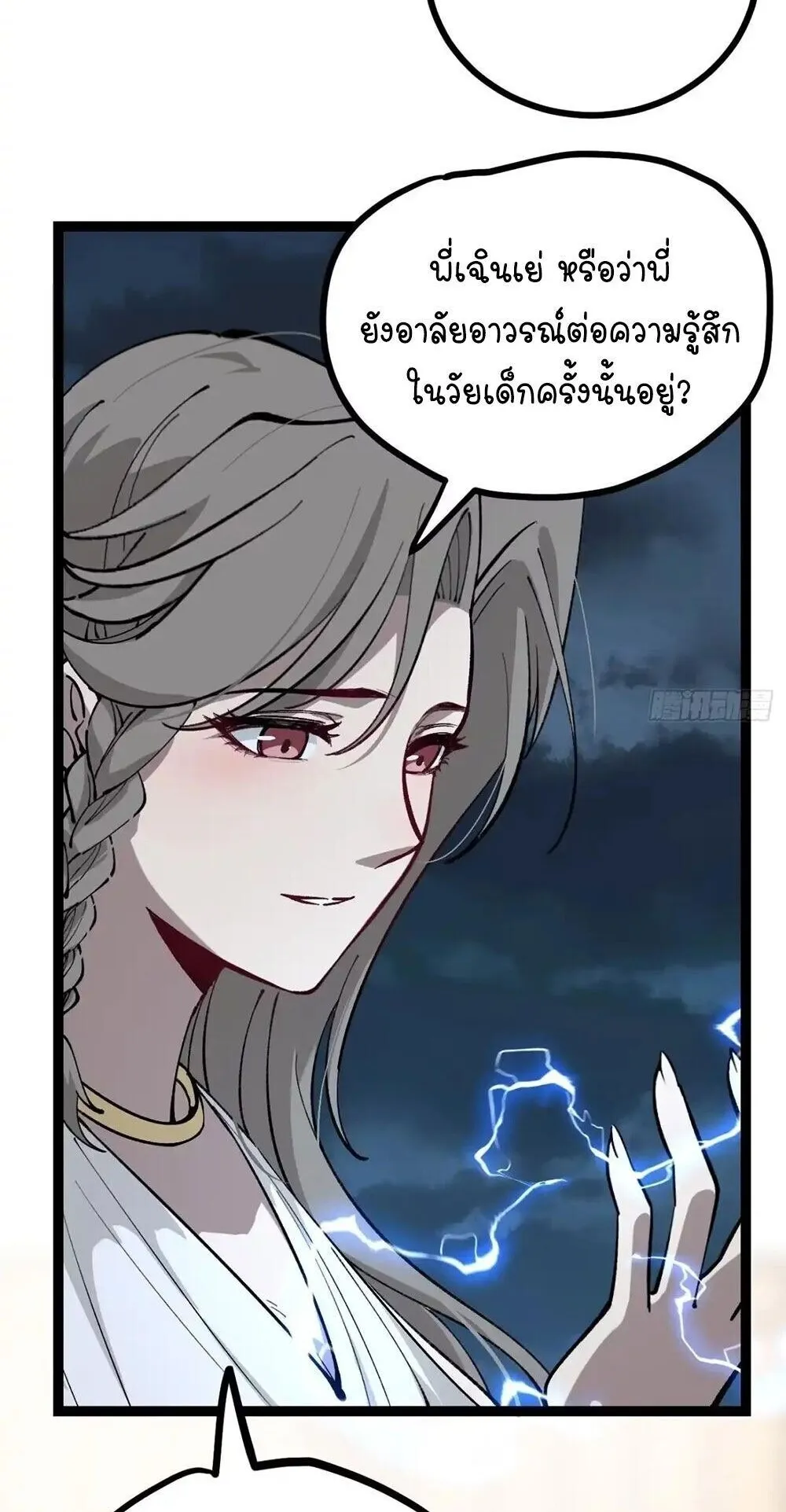 Gatekeeper of the Boundless Worlds ตอนที่ 181 หน้า 9