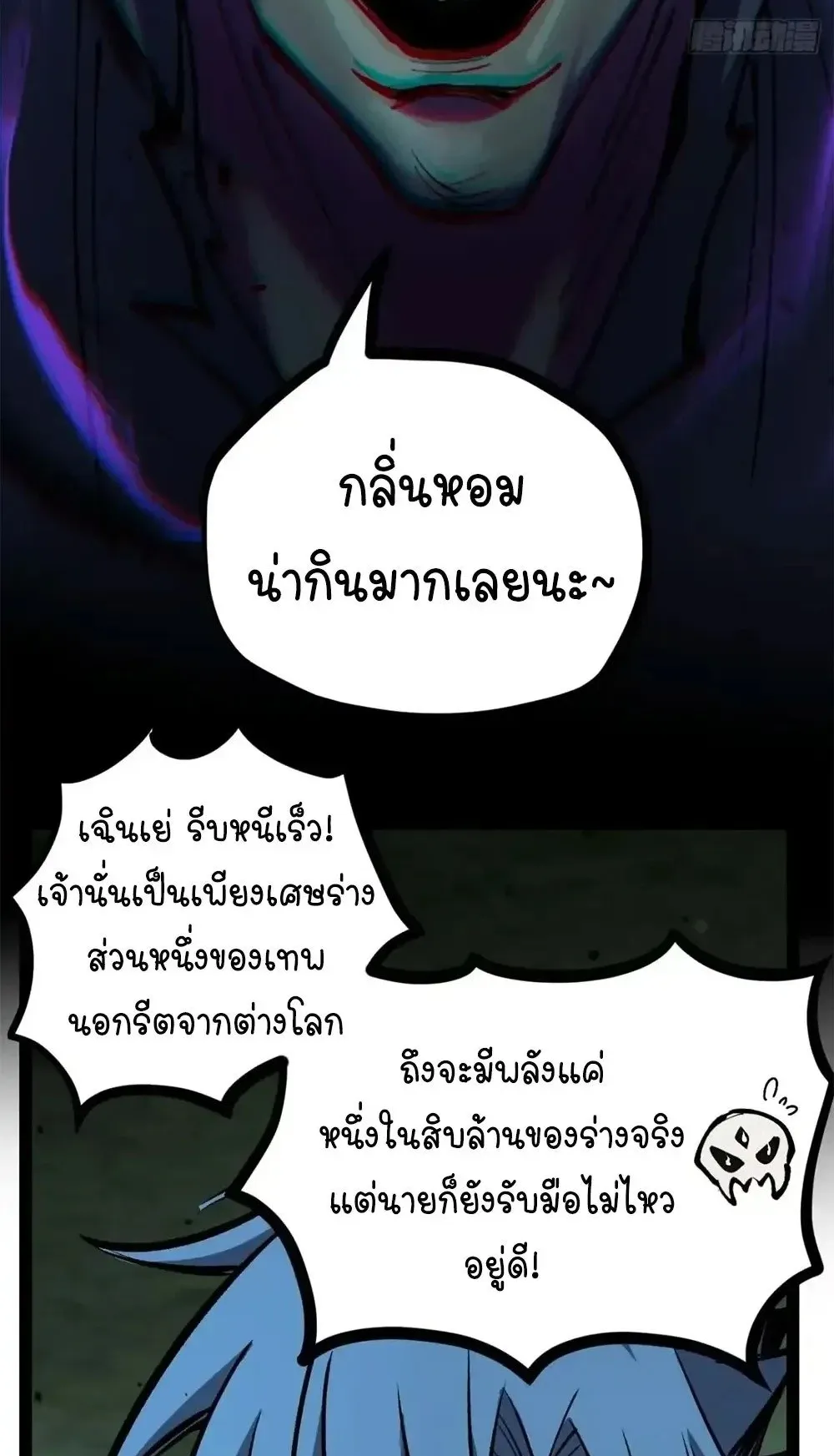 Gatekeeper of the Boundless Worlds ตอนที่ 192 หน้า 4