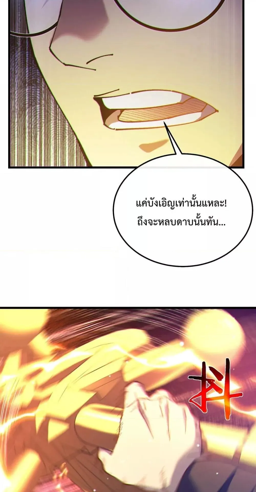 My Passive Skills Are Invincible ตอนที่ 7 หน้า 34