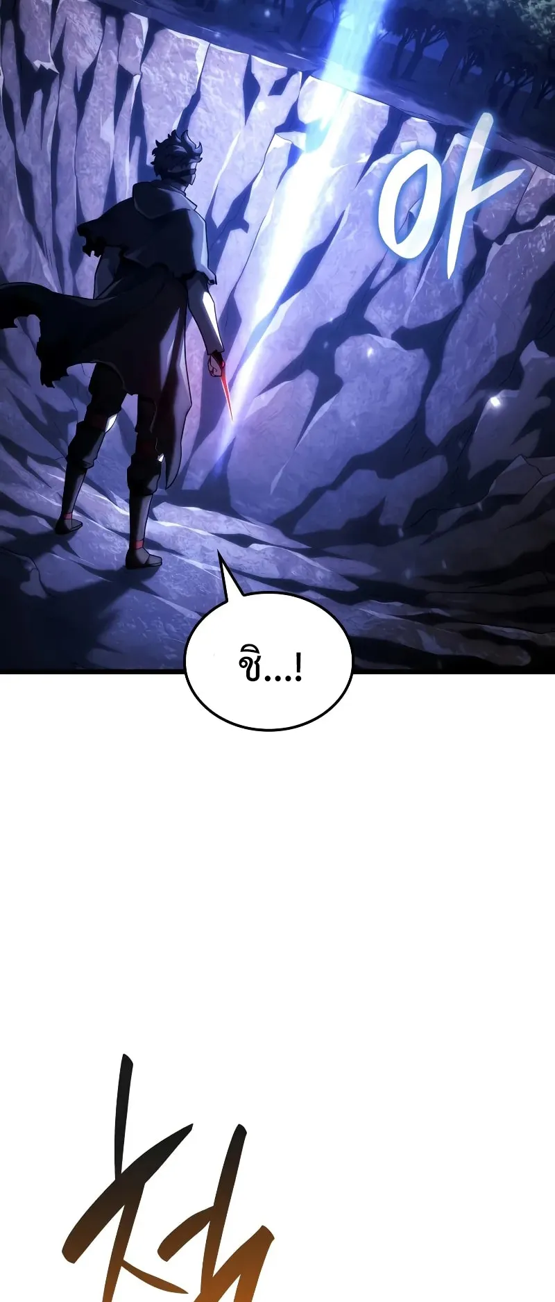 Revenge of the Iron-Blooded Sword Hound ตอนที่ 100 หน้า 19