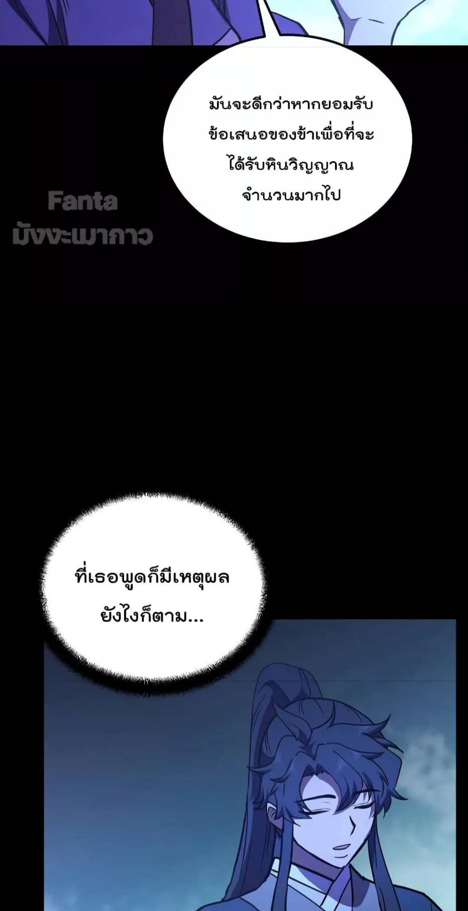 Millennium Spinning ตอนที่ 46 หน้า 78