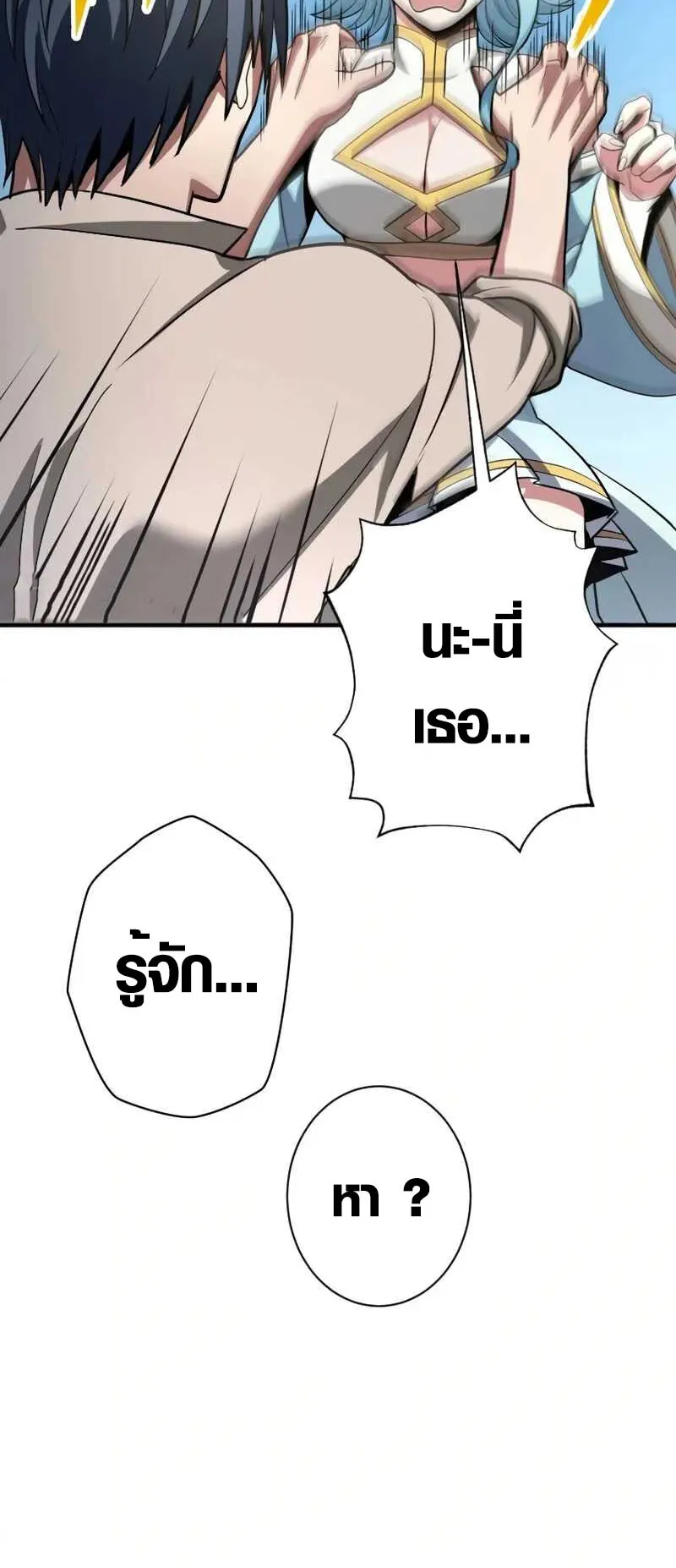 Overpowered at 1 HP ตอนที่ 2 หน้า 56