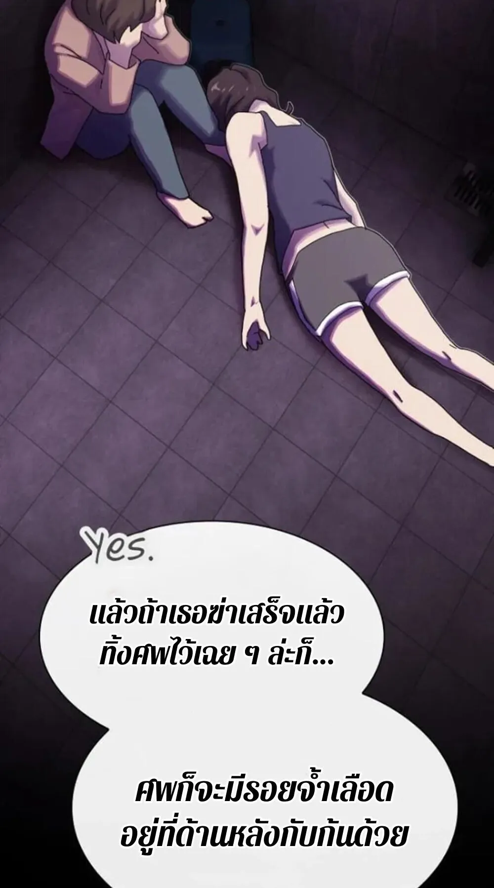 The Genius Who Sees Through the World ตอนที่ 32 หน้า 50