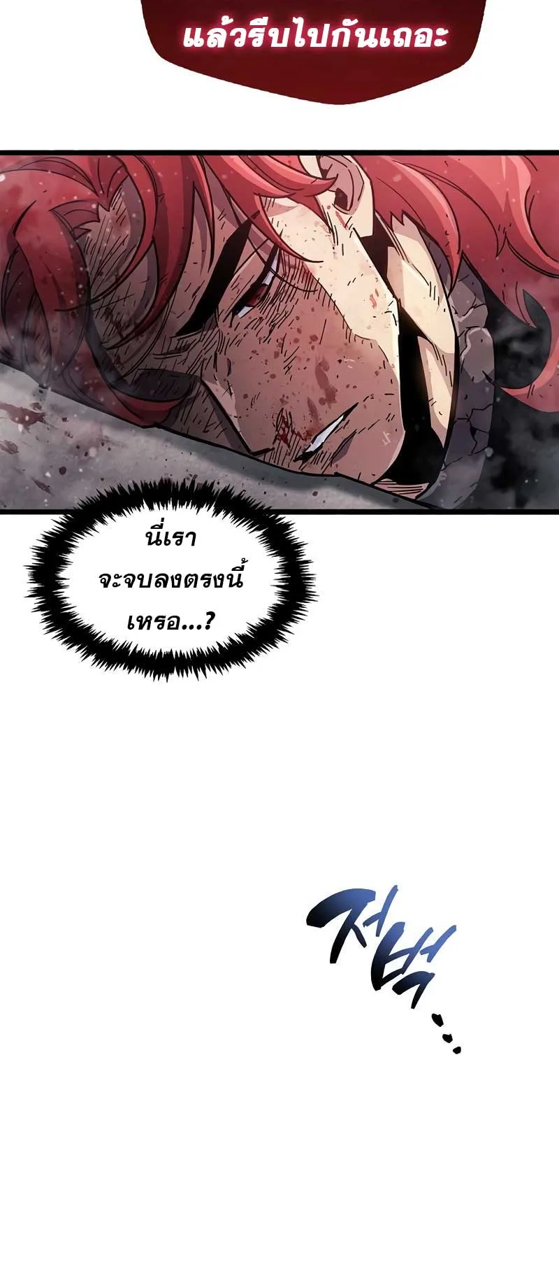 The Player Hides His Past ตอนที่ 47 หน้า 94
