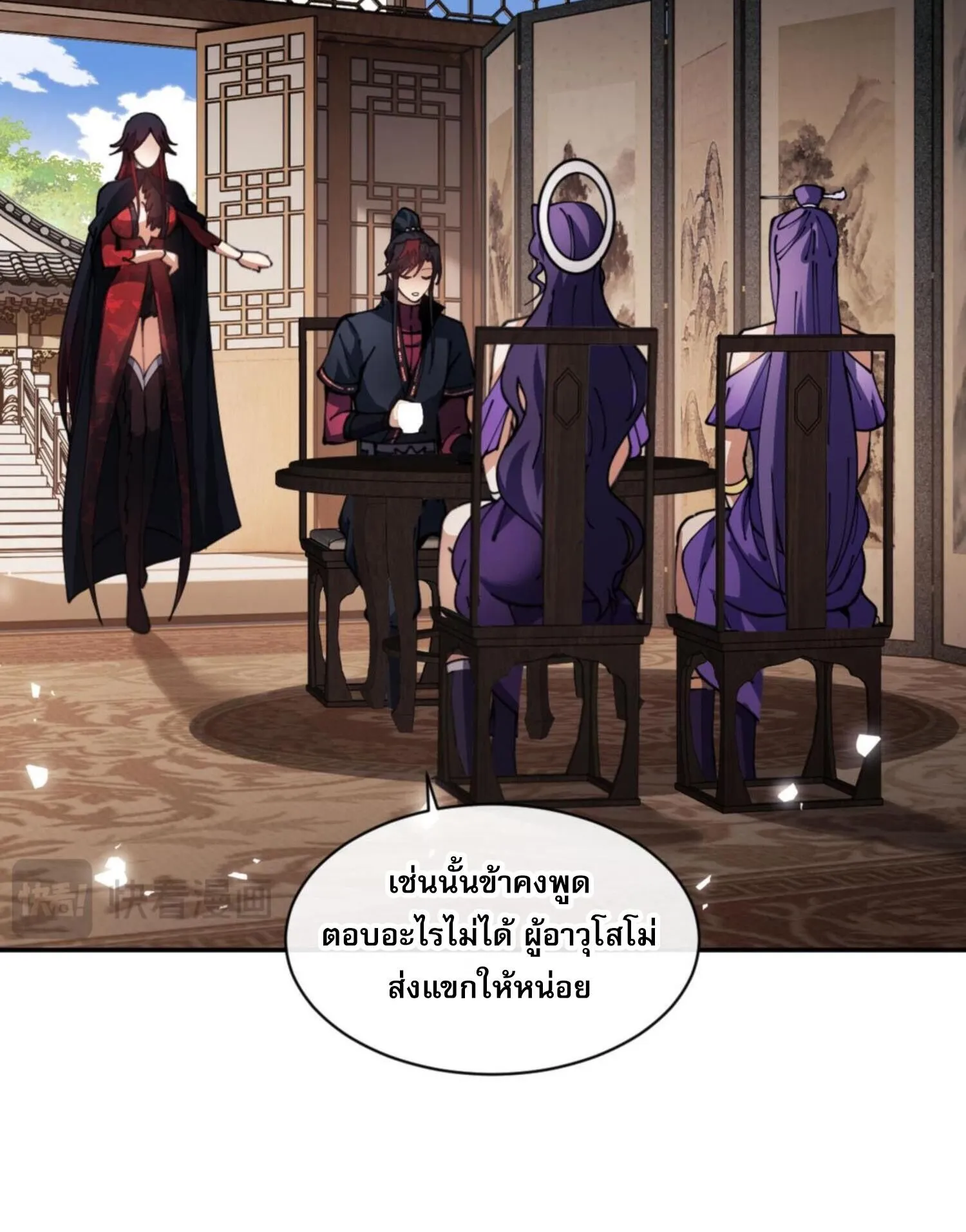 Devious Son of Heaven ตอนที่ 50 หน้า 66