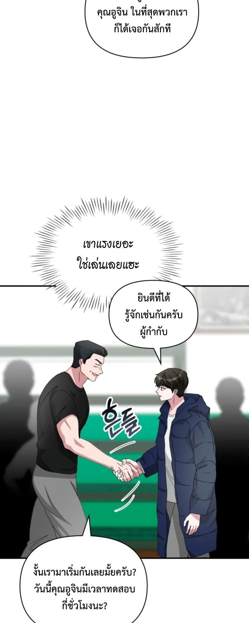 I Was Immediately Mistaken for a Monster Genius Actor ตอนที่ 83 หน้า 5
