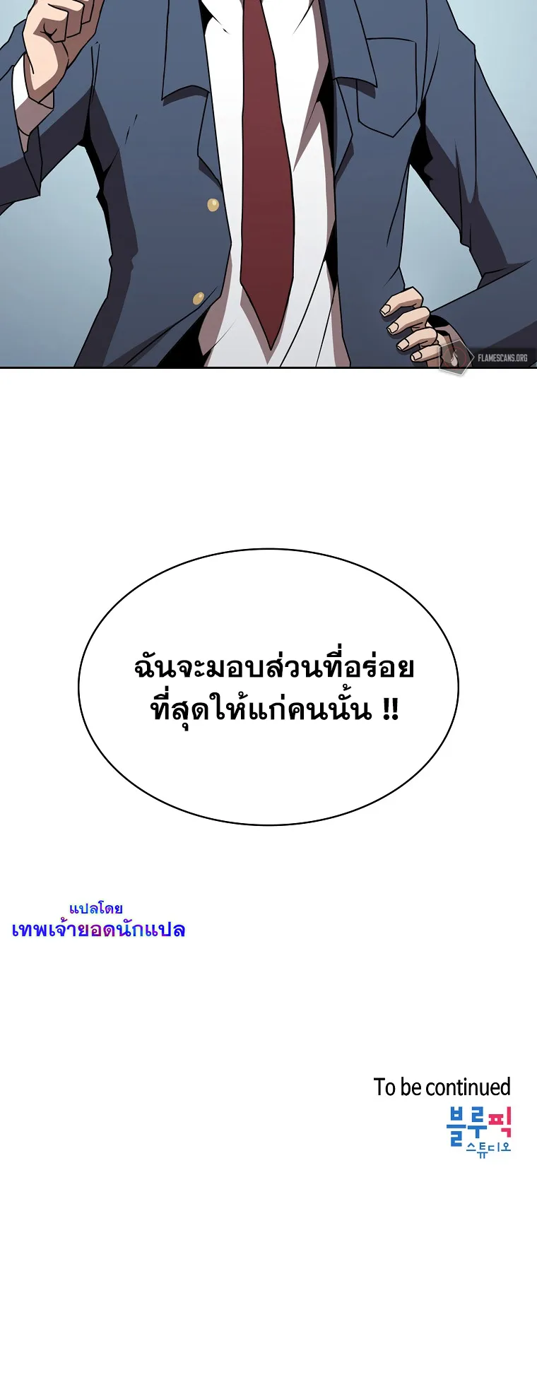 Is This Hero for Real ตอนที่ 3 หน้า 67
