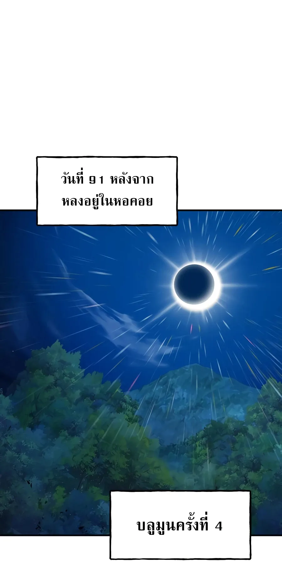Solo Farming In The Tower ตอนที่ 7 หน้า 34