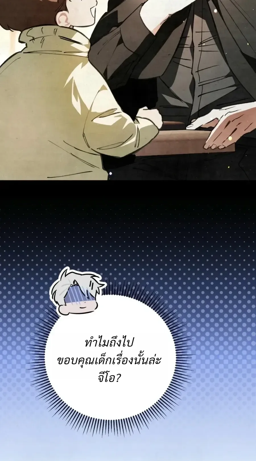 The Painter Who Draws Dungeons ตอนที่ 24 หน้า 74
