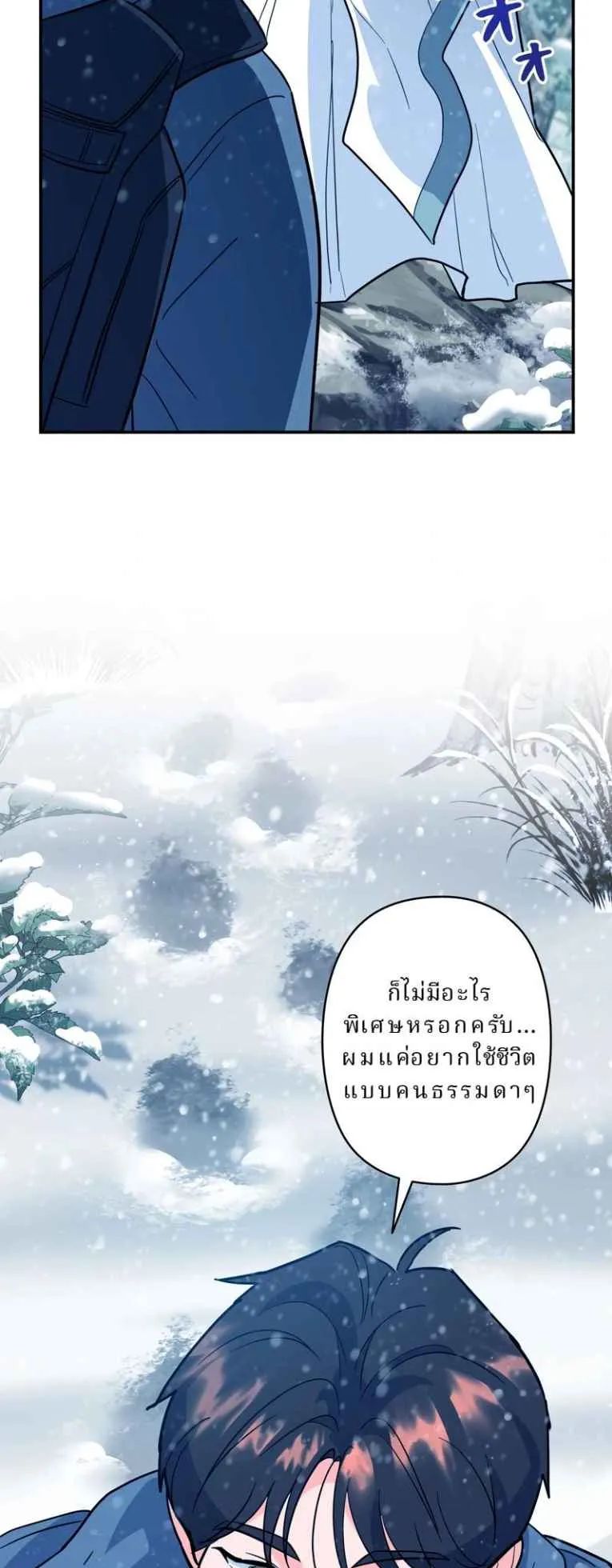 The Swordsmanship Instructor at the Academy ตอนที่ 4 หน้า 78