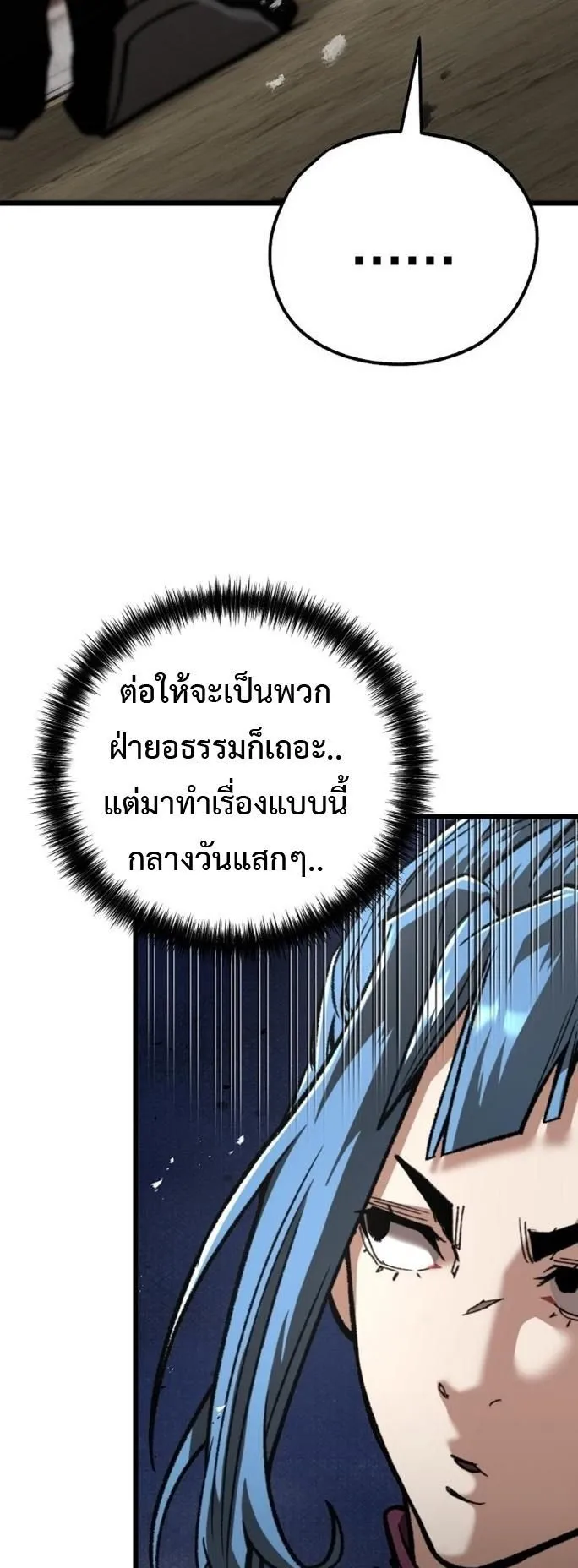 Unrivaled Spear Ghost ตอนที่ 39 หน้า 38