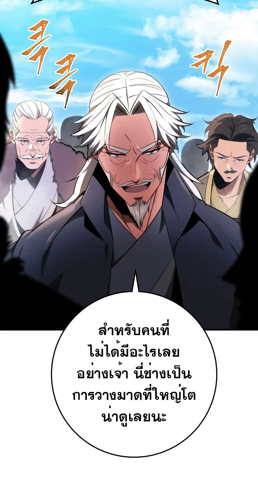 Heavenly Inquisition Sword ตอนที่ 11 หน้า 83