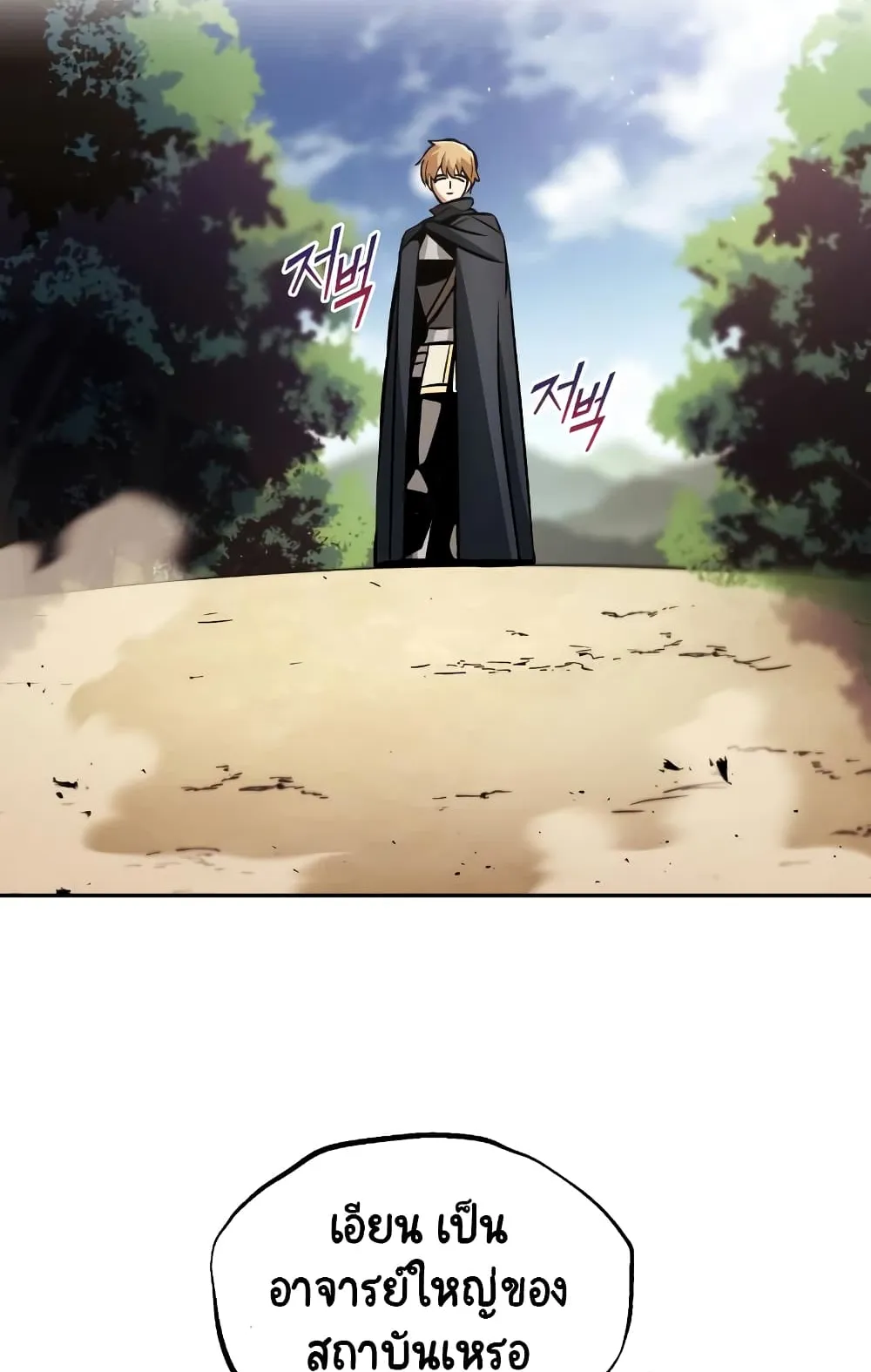 The Lazy Lord Masters the Sword ตอนที่ 41 หน้า 75