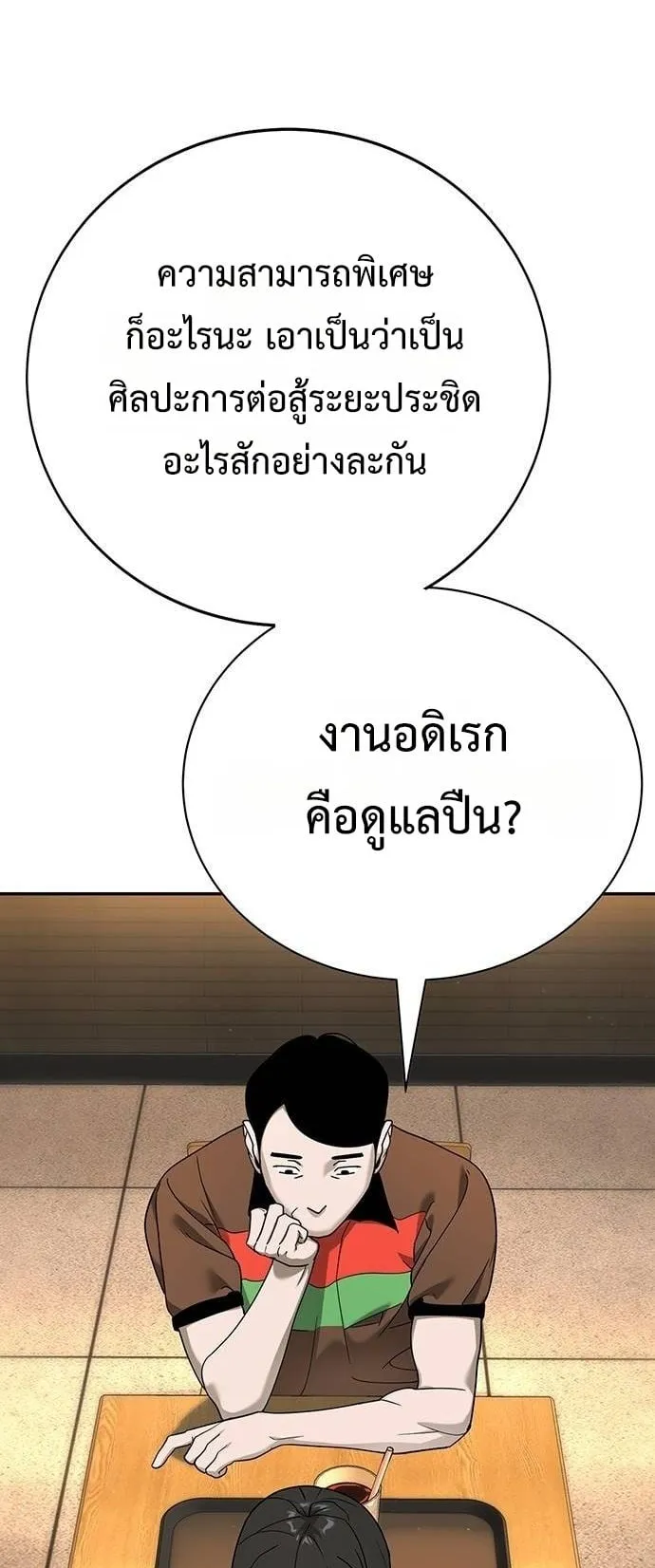 High School Conquest: War Against the Bullies ตอนที่ 4 หน้า 60