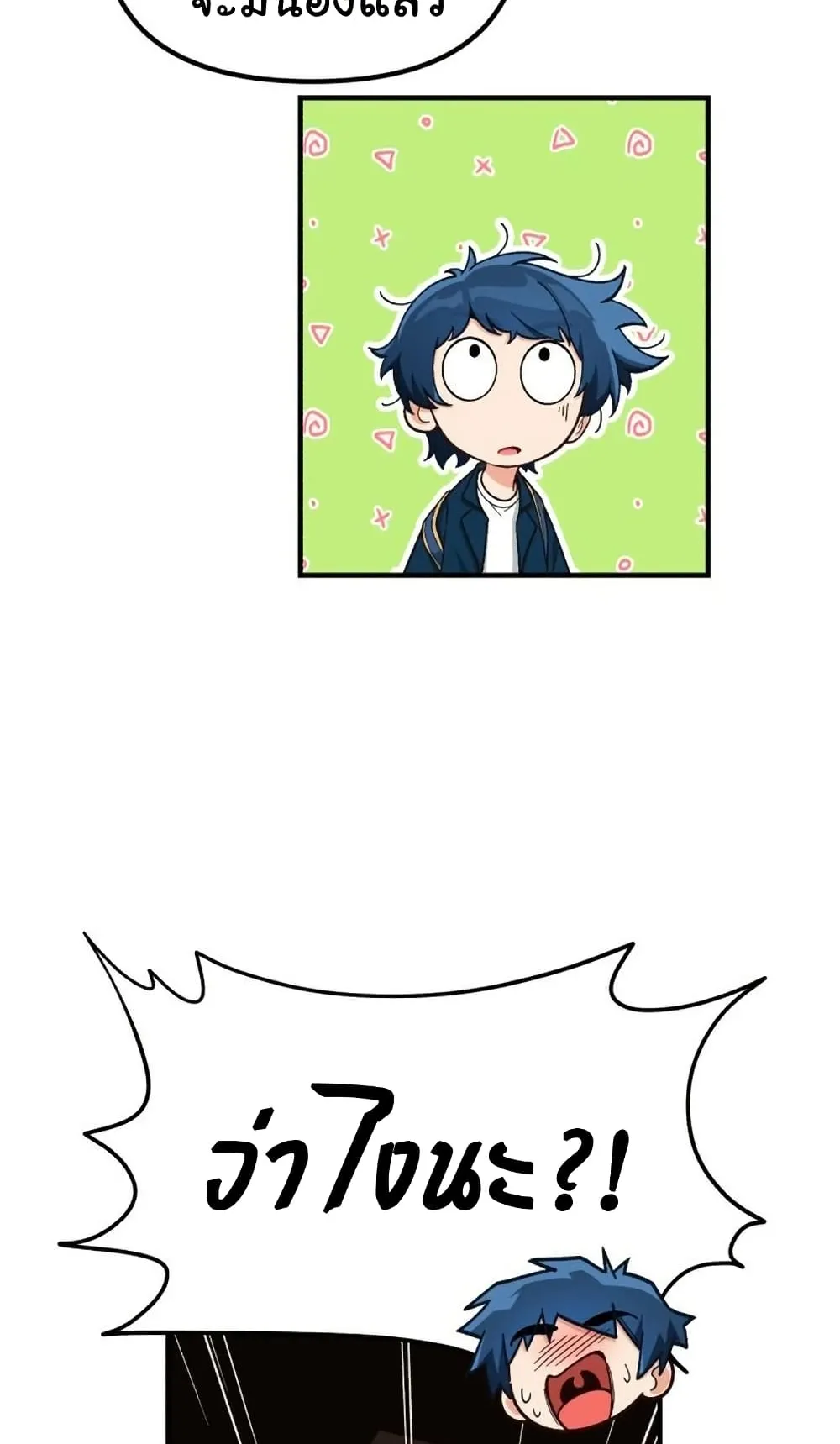 The Genius Wants to be Ordinary! ตอนที่ 5 หน้า 20