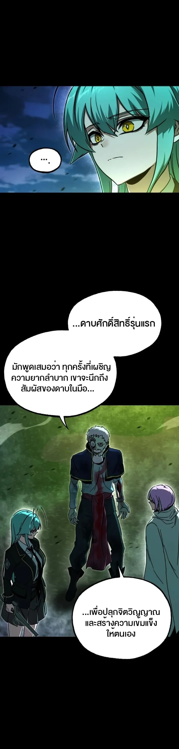 I Took Over The Academy With a Single Sashimi Knife ตอนที่ 88 หน้า 38