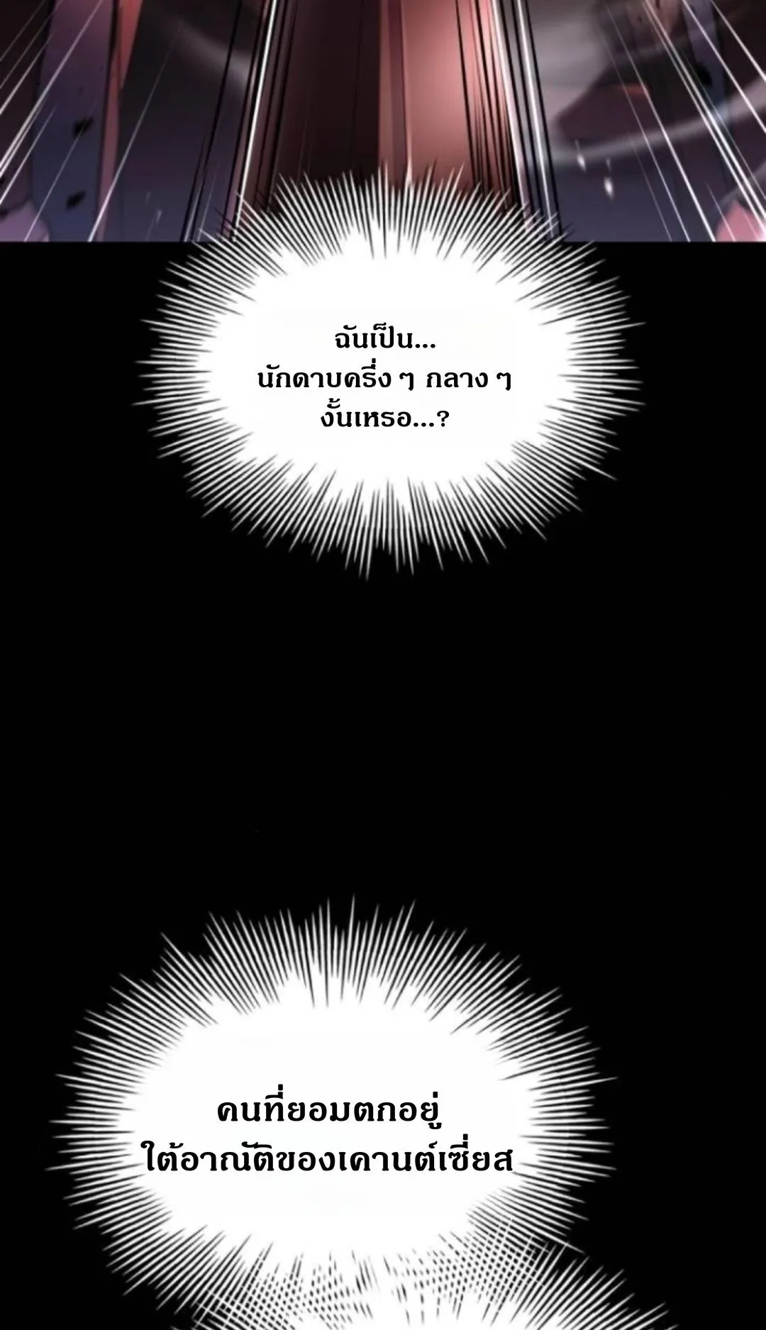The Swordmaster Who Travels Through Time ตอนที่ 5 หน้า 78