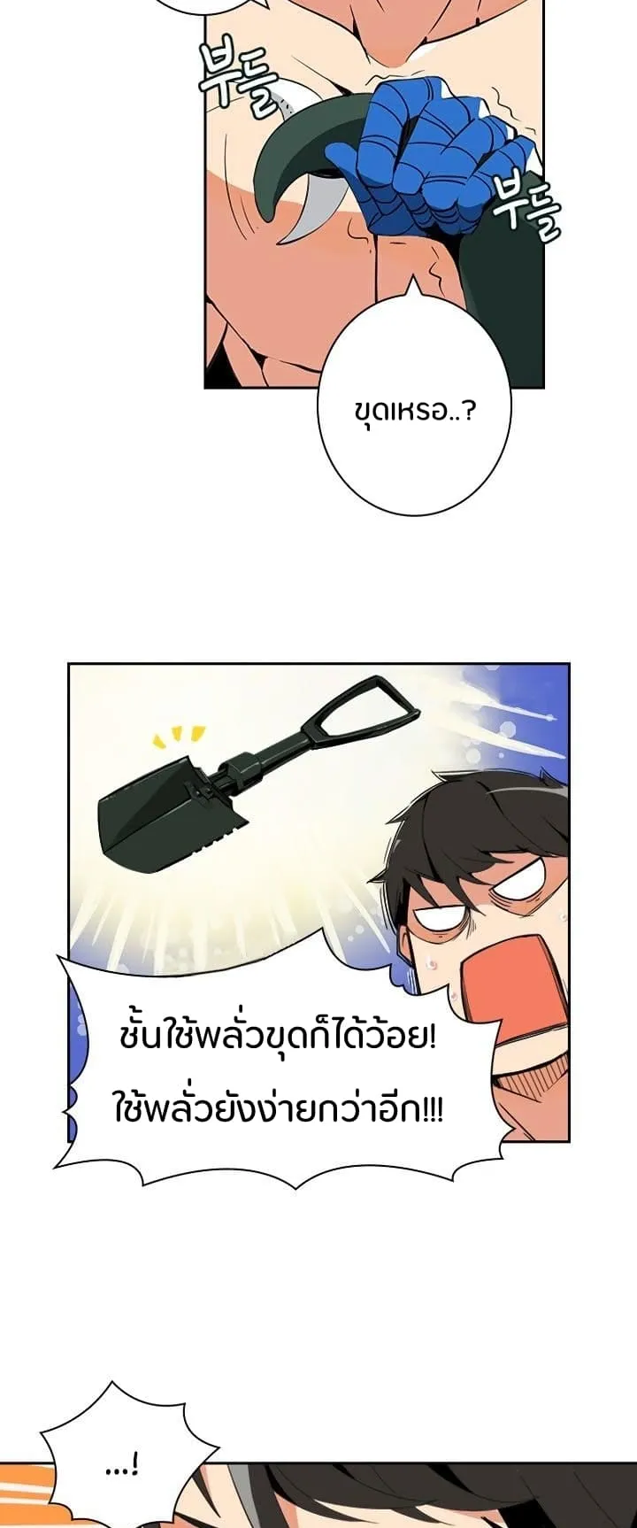 Solo Login ตอนที่ 6 หน้า 22
