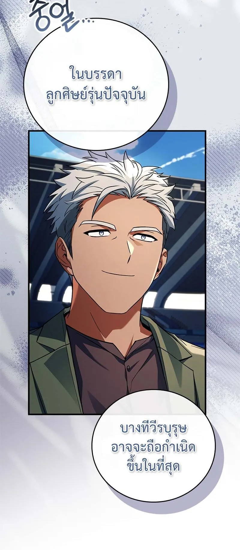 The Legendary Hero is an Academy Honors Student ตอนที่ 12 หน้า 39