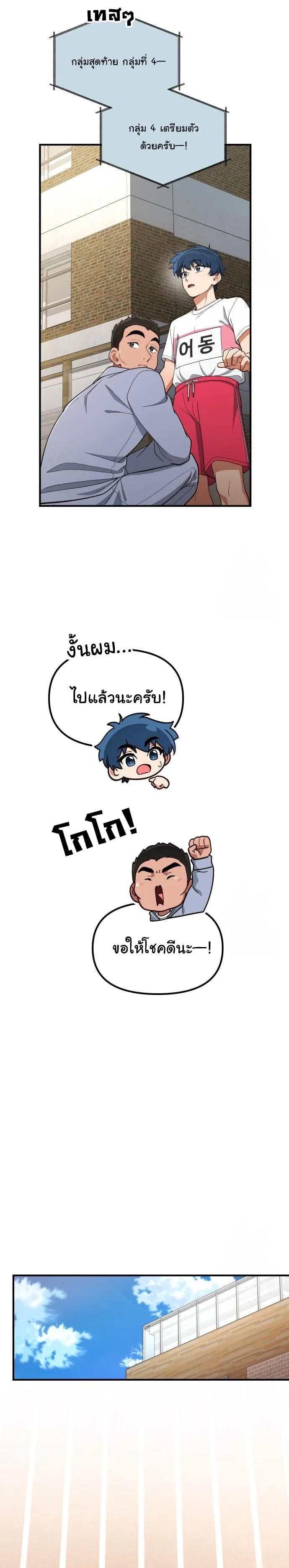 The Genius Wants to be Ordinary! ตอนที่ 17 หน้า 27
