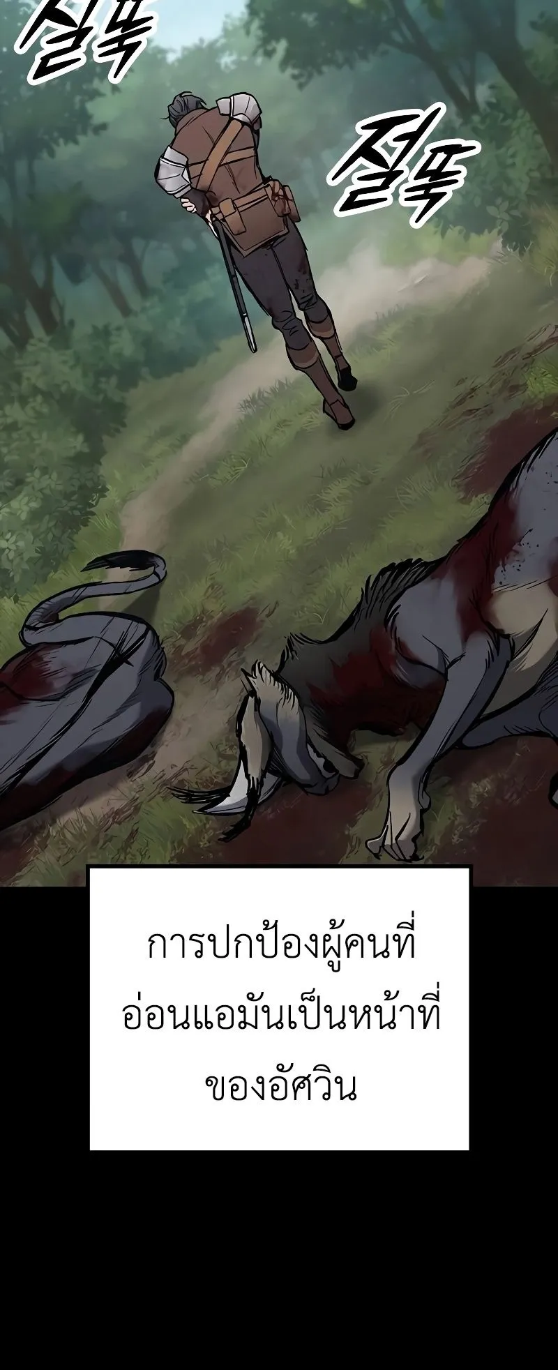 Eternally Regressing Knight ตอนที่ 2 หน้า 22