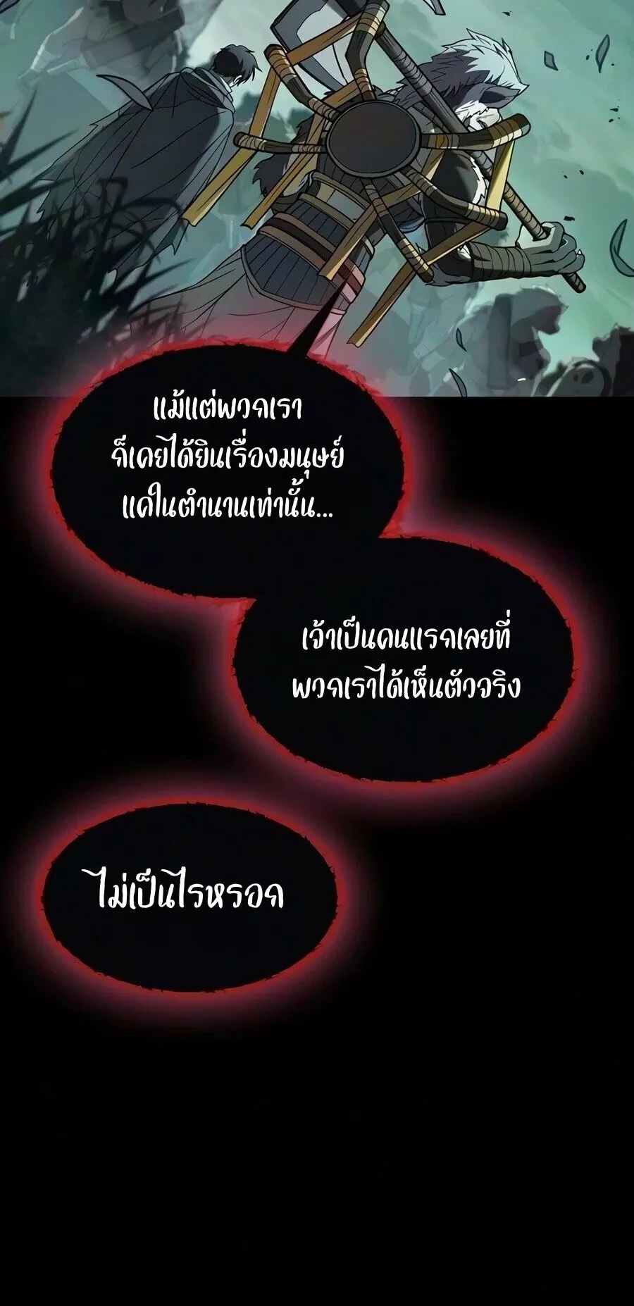 Demonic Beast Hunter Survival Guide ตอนที่ 29 หน้า 40
