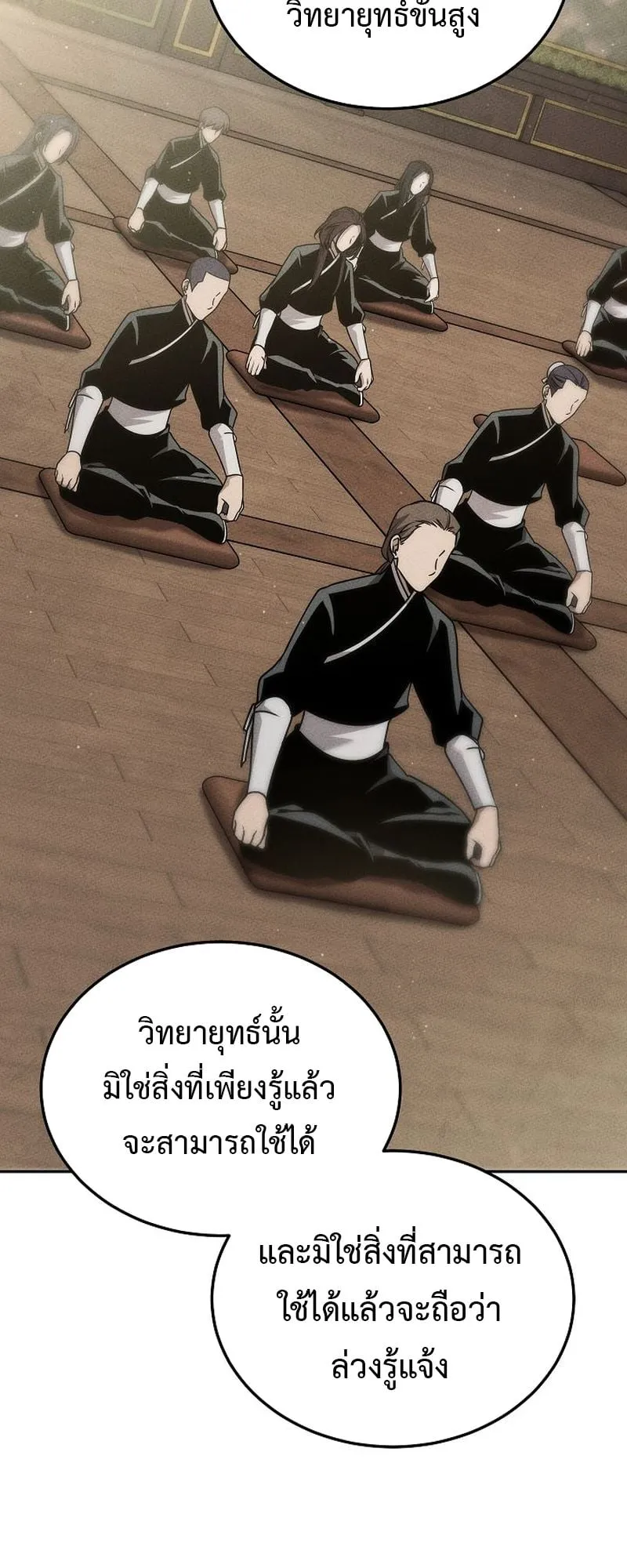 The Divine Demon’s Grand Ascension ตอนที่ 12 หน้า 71