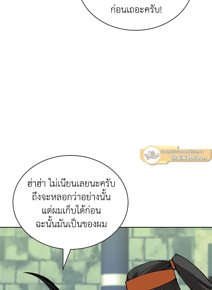 Overgeared ตอนที่ 264 หน้า 141