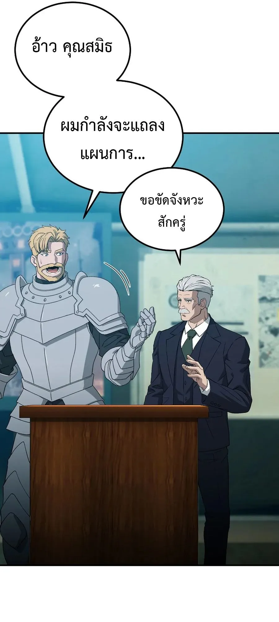 The Ultimate Tank ตอนที่ 1 หน้า 67
