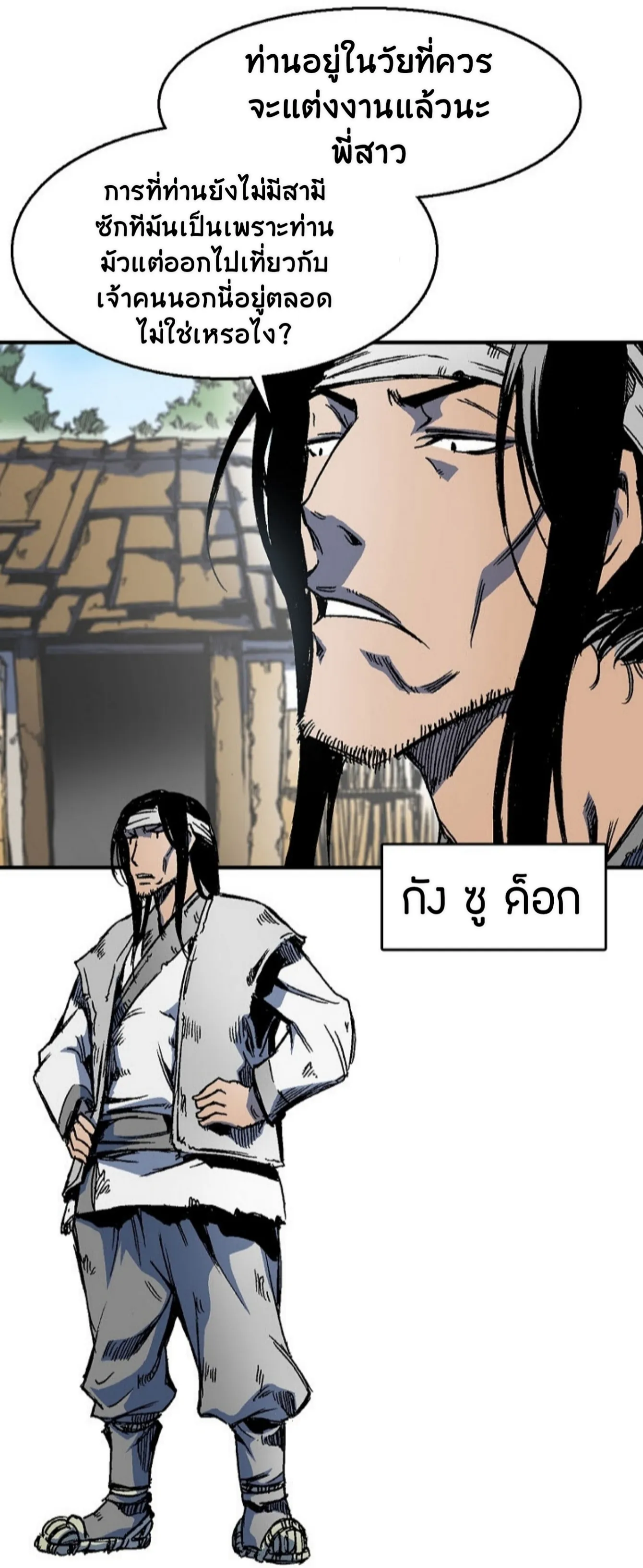 Memoir of the God of War ตอนที่ 1 หน้า 84
