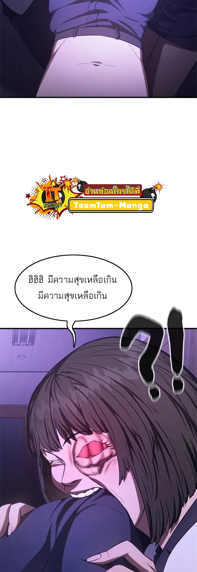 Monster Eater ตอนที่ 6 หน้า 64