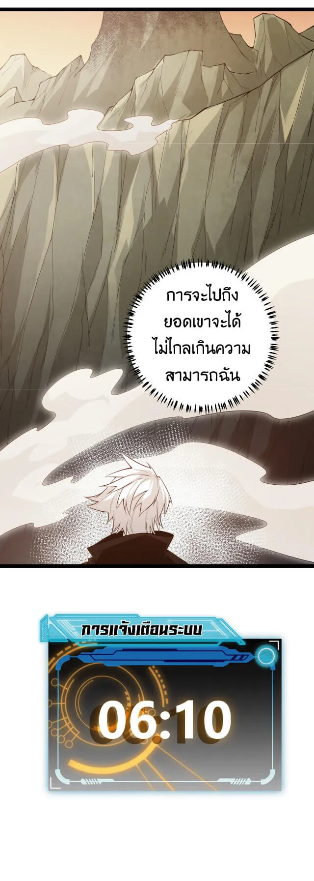 The Game That I Came From ตอนที่ 4 หน้า 35