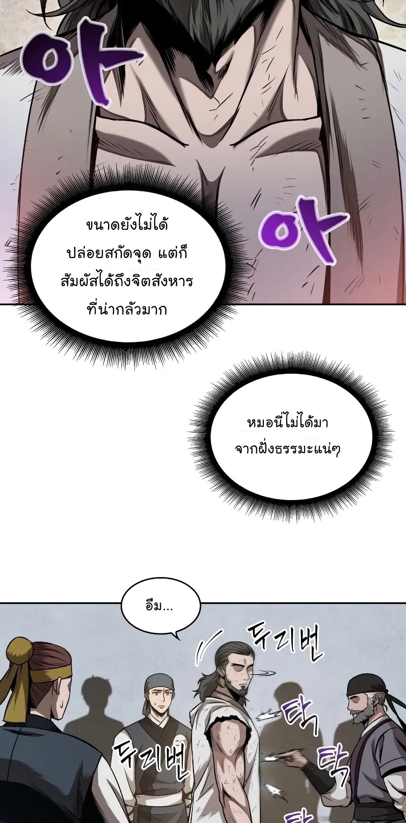 Nano Machine Chapter 64 หน้า 46
